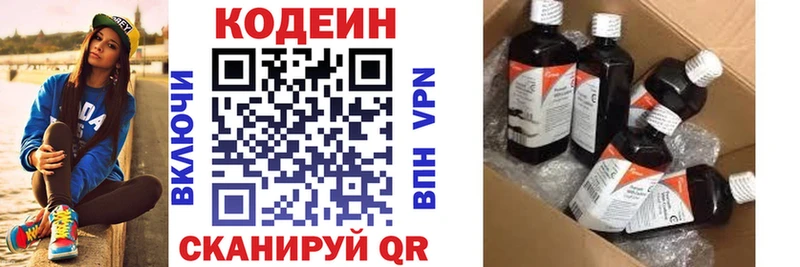 Купить где  Феодосия  Кодеин Purple Drank 